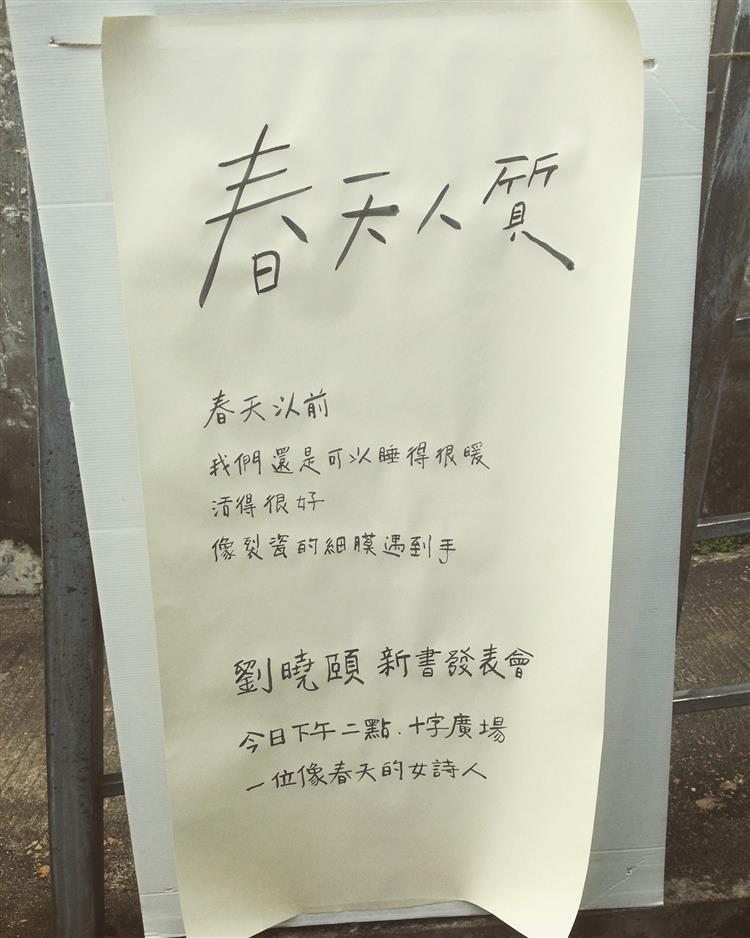 劉曉頤《春天人質》新書分享會
