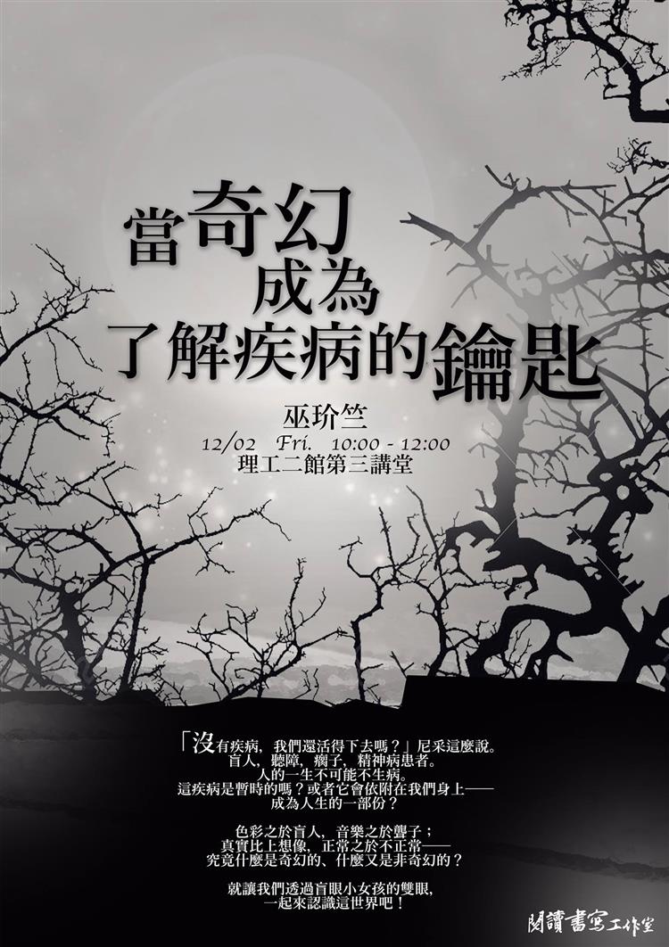 當奇幻成為了解疾病的鑰匙：金車奇幻文學小說獎首獎得主前進東華