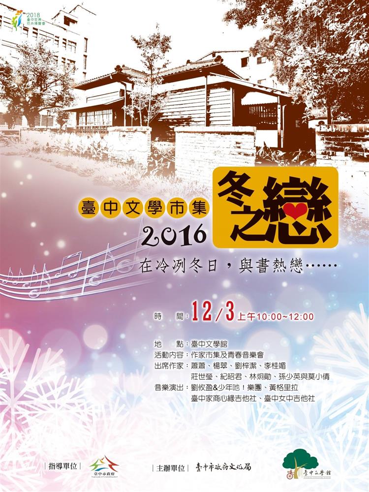 在冷冽冬日與書熱戀，台中文學市集12月3日上午攜伴來趕集！