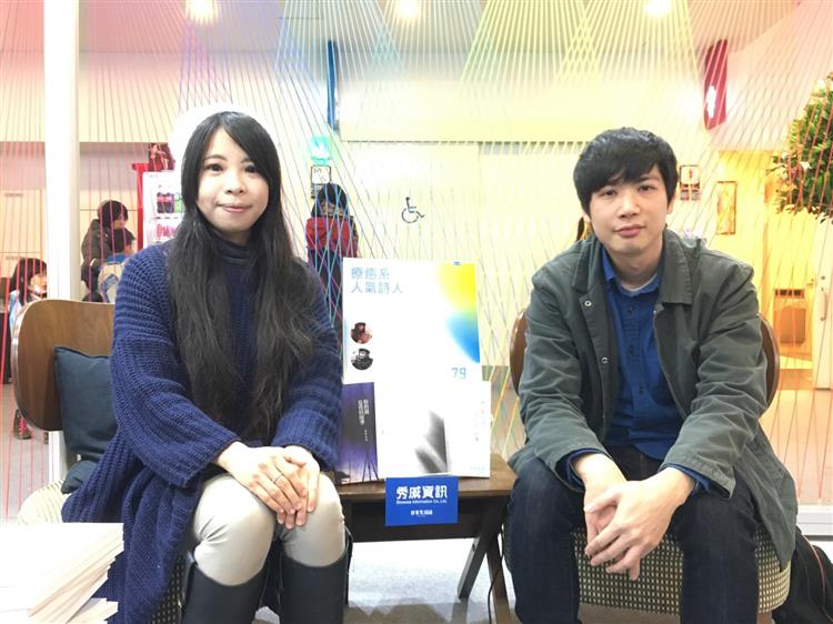 徐珮芬、楚影，在這世界上任性的生存、任性的寫詩！