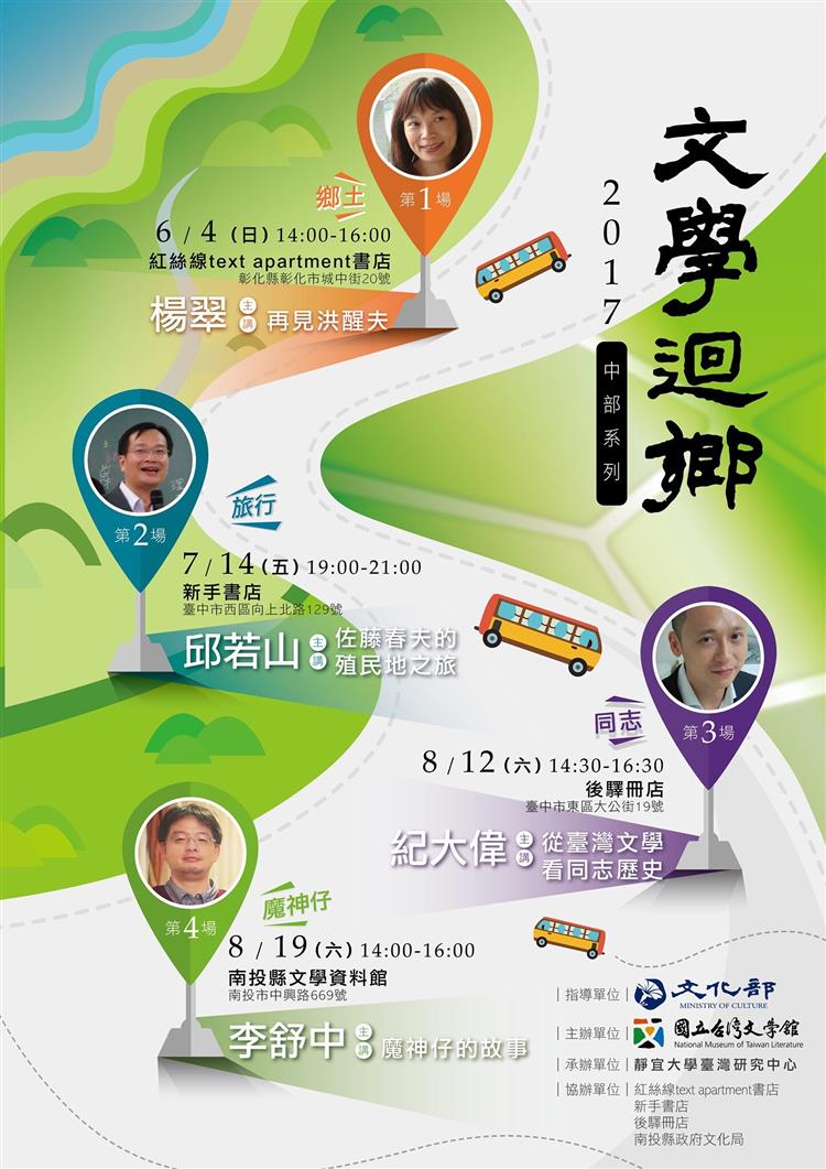 青壯作家學者擔綱　2017文學迴鄉系列活動6月開跑