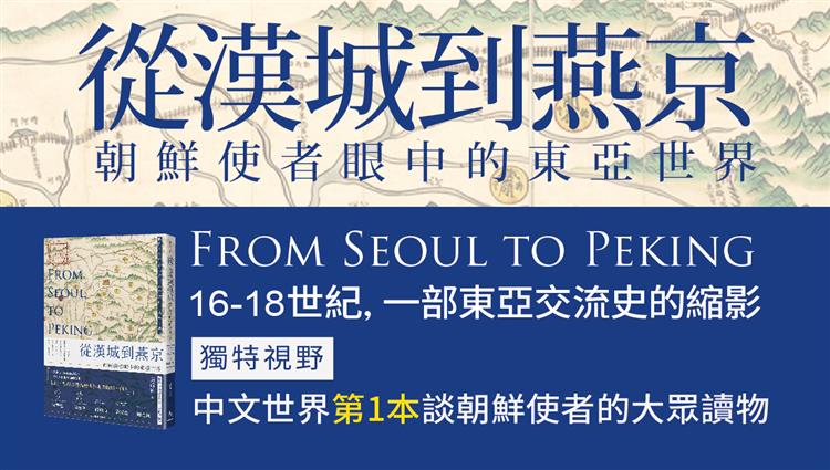 【講座資訊】當中國浪潮襲來，朝鮮怎麼辦？