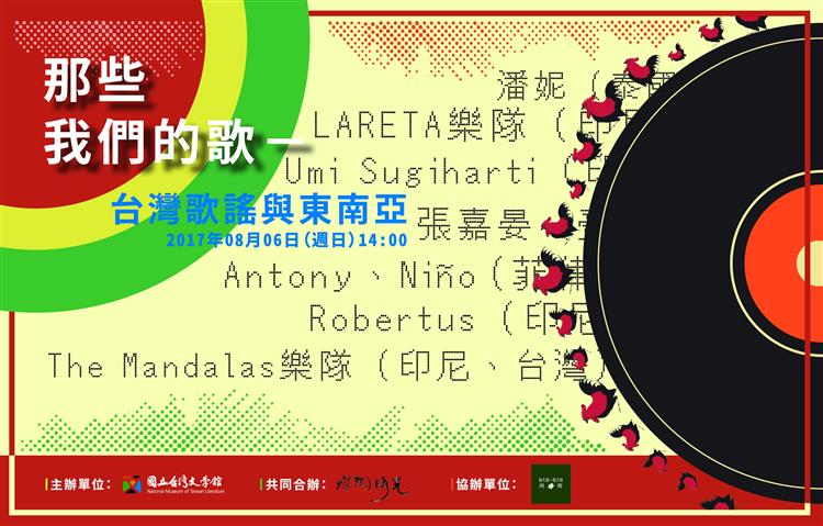 父親節前重溫經典歌曲　臺灣與東南亞多國音樂齊聚臺文館