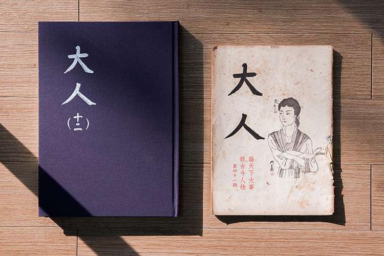 【蔡登山專欄】彈指留殘篇──沈葦窗與《大人》雜誌