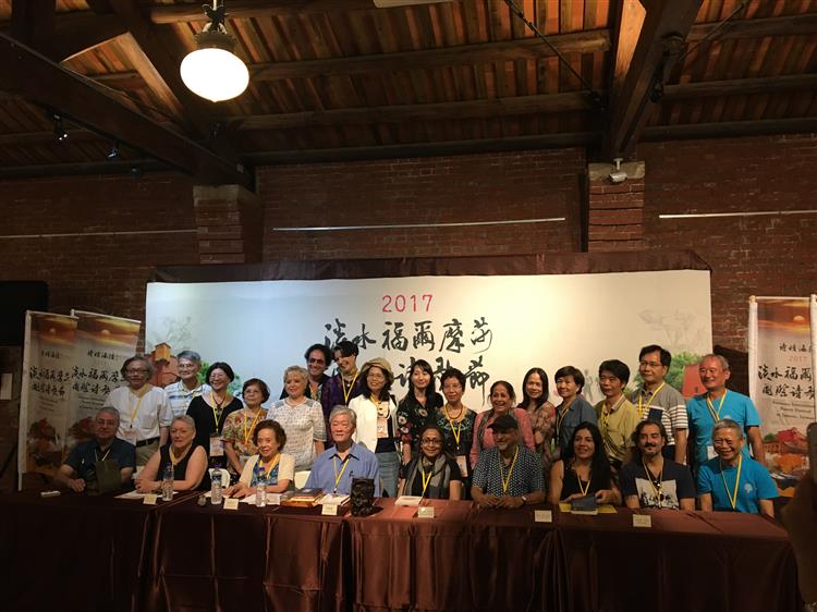 2017淡水福爾摩莎國際詩歌節詩書發表會