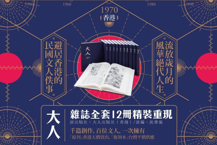 【大人雜誌文章精選】西安事變與宋子文