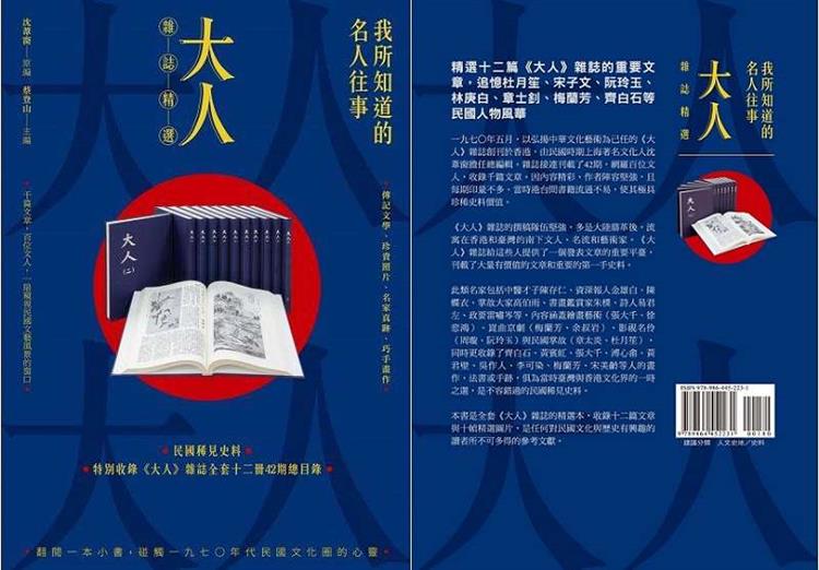 【大人雜誌文章精選】戴笠其人其事