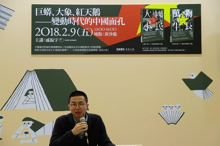 【活動直擊】十個故事裡的中國──《大國小民》、《萬物生長》書展沙龍側記