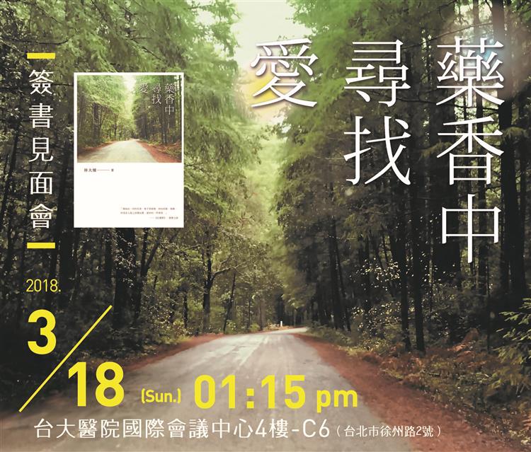 作者林大棟中醫師，自美返台唯一見面簽名會！