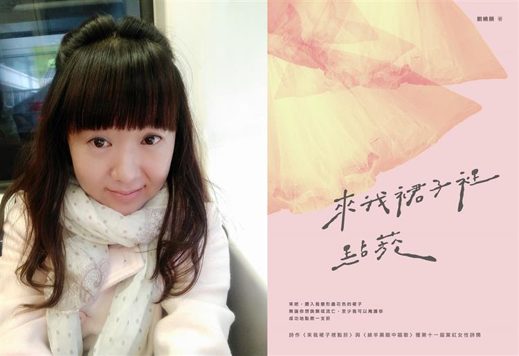 漢聲廣播電台專訪－劉曉頤《來我裙子裡點菸》