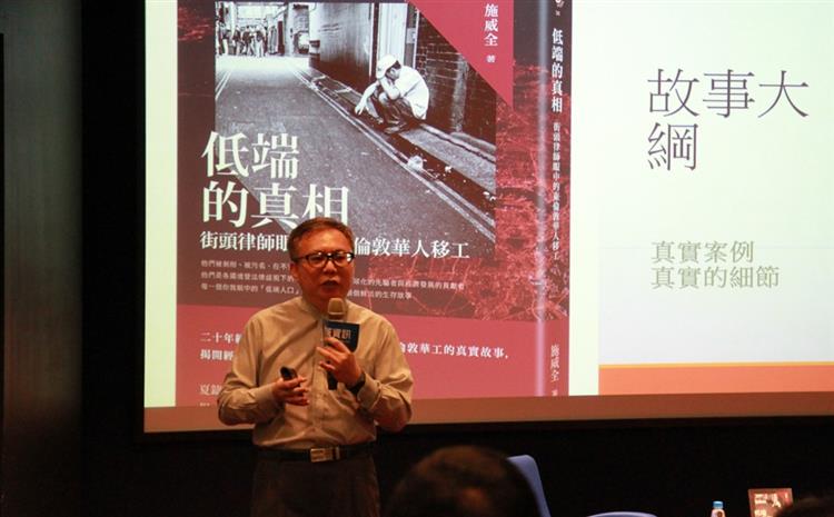 【活動直擊】1222 施威全老師《低端的真相》新書發表會@誠品敦南