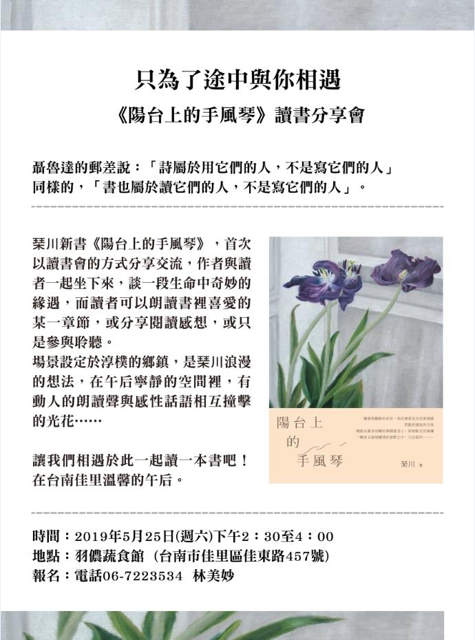 只為了途中與你相遇 《陽台上的手風琴》讀書分享會