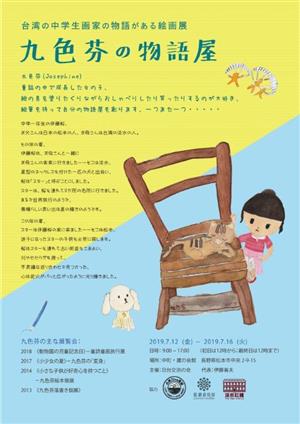 今年夏天，九色芬和伊藤櫻在日本相遇！