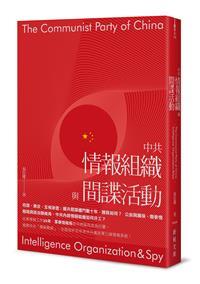 【聲明啟事】平可夫先生誣稱《中共情報組織與間諜活動》抄襲一事