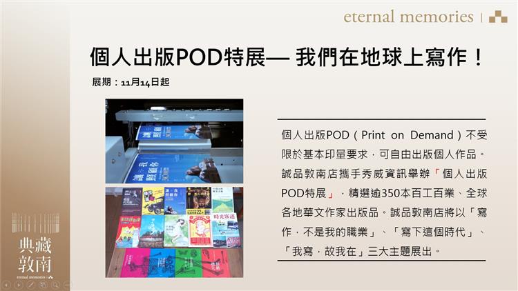 個人出版POD特展──我們在地球上寫作！