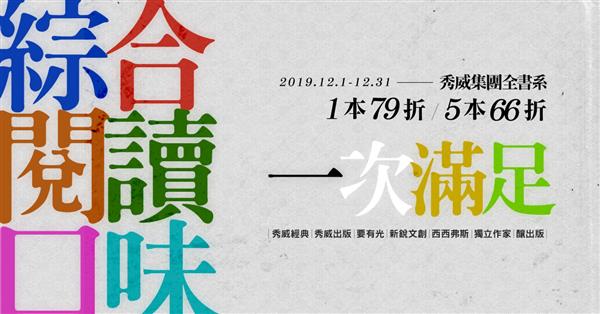 Book Walker電子書．秀威全書系特展熱賣中！