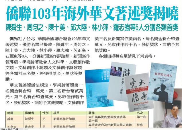 灑花慶賀！秀威作者邱大陸獲僑聯海外華文著作獎散文類第一名、黃玉液獲散文類佳作肯定！