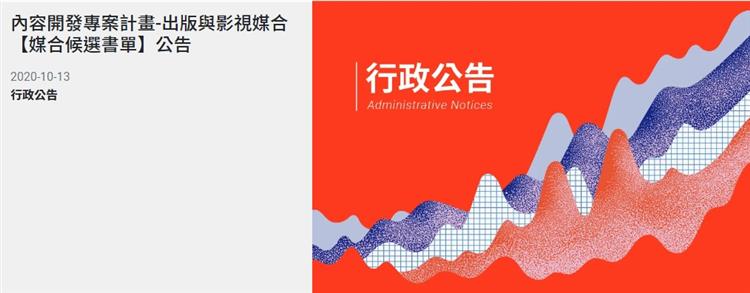 秀威四書入選文策院內容開發專案計畫-出版與影視媒合【媒合候選書單】！