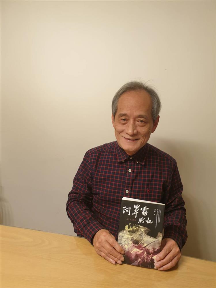 探索台灣歷史的真實樣貌－讀《阿罩霧戰記》及後記〈迷霧繚繞，真峰難現〉感言／林光輝