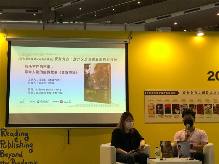 【活動直擊】6/6 無所不在的市集：尋常人物的幽微故事《黃昏市場》