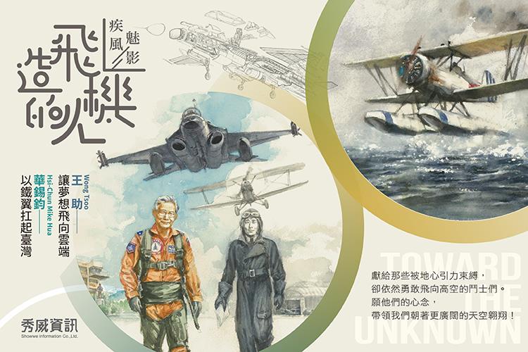 【線上談書】厝邊頭尾來讀書《疾風魅影-造飛機的人》2冊 ft.導演楊佈新