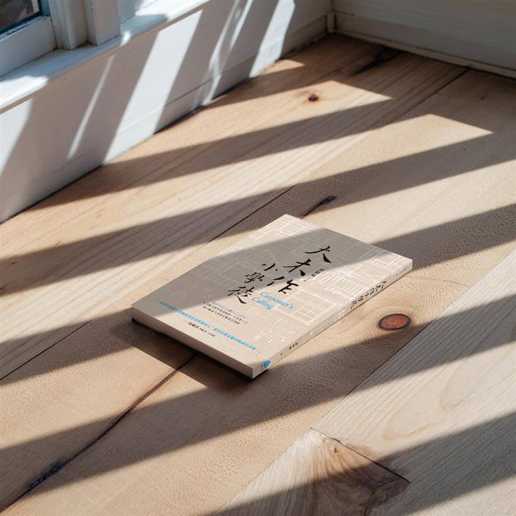 【線上談書】厝邊頭尾來讀書《大木作小學徒》ft.作者邱椏峻