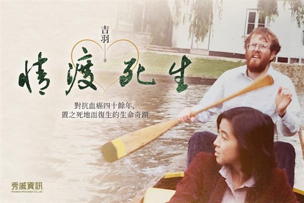 【線上談書】厝邊頭尾來讀書《情渡死生》ft.編輯霽恆