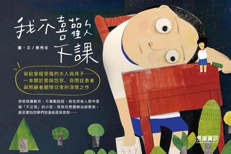 賀！《我不喜歡下課》入選2025年「首爾國際書展臺灣館──臺灣感性」