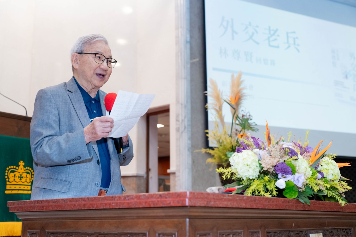 【活動直擊】95歲外交老兵再現半世紀台灣外交史：《外交老兵──林尊賢回憶錄》新書發表會