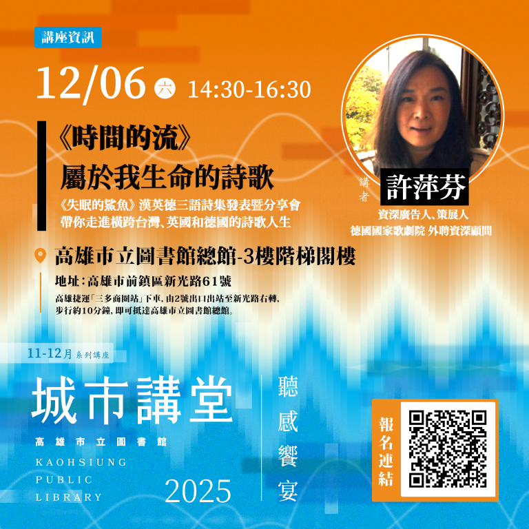 12/6（六）許萍芬《失眠的鯊魚》新書發表會@高市圖