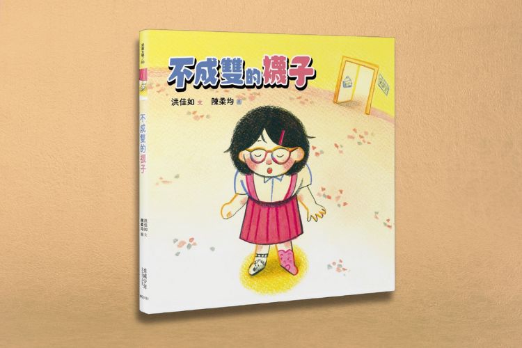 【線上談書】Tea Time時光《不成雙的襪