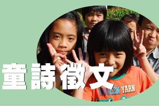【喜菡文學網   童詩徵文活動】《有荷》文學雜誌特別企劃，徵文對象不拘！