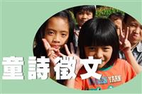 【喜菡文學網   童詩徵文活動】《有荷》文學雜誌特別企劃，徵文對象不拘！