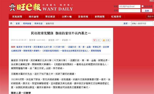 民初實業家李晉口述透露民國政壇內幕，於旺報連載十天