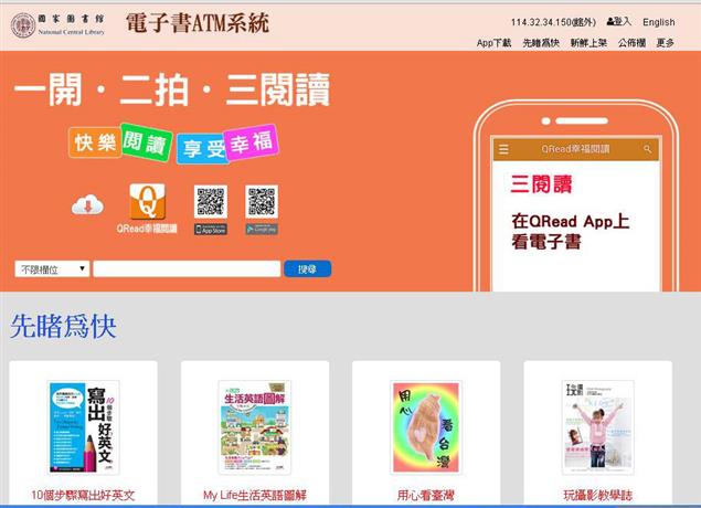 【新潮話題】誰說ATM只能提款？國圖推出ATM借閱電子書