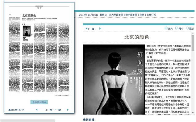 大陸知名書評周刊《上海書評》刊出昆吾《紅與灰》長篇書評