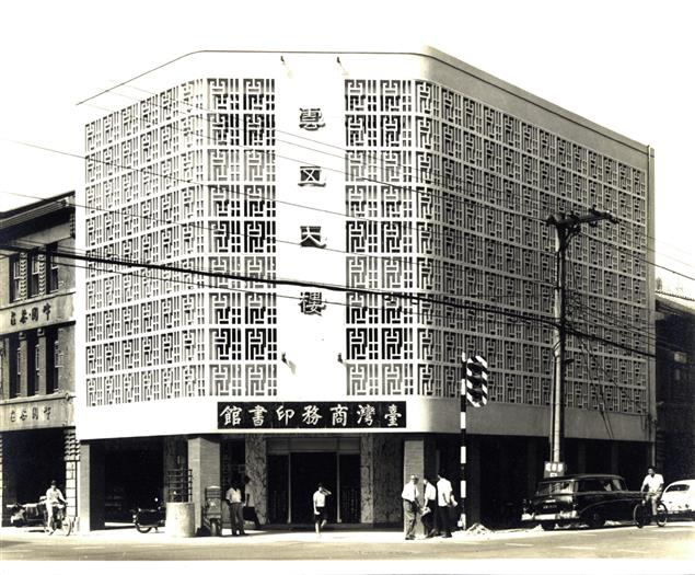 台灣出版界大事紀：台灣商務印書館12/8遷出書店街