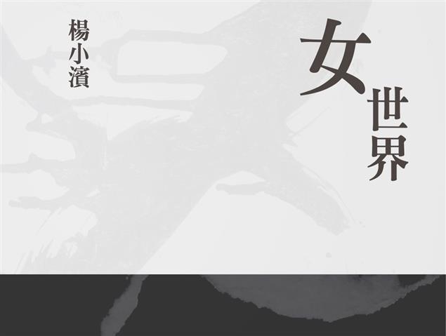 【打倒後現代！後現代萬歲！】《楊小濱詩X3》新書發表會