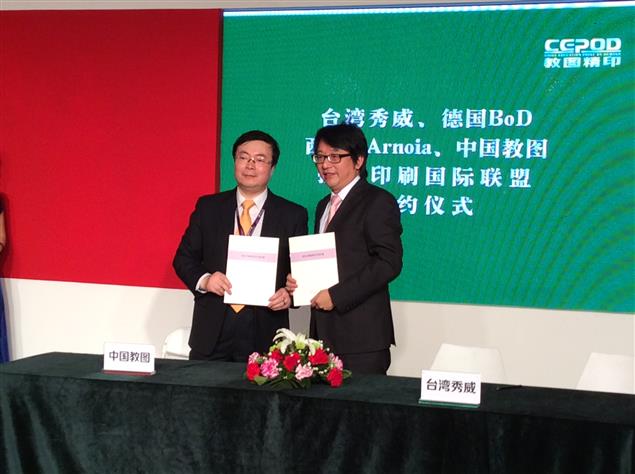 國際POD按需印刷聯盟正式成立