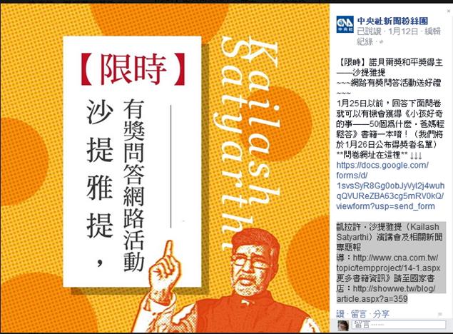 中央社X作家生活誌「網路有獎問答活動送好禮」！有機會獲《小孩好奇的事》一本