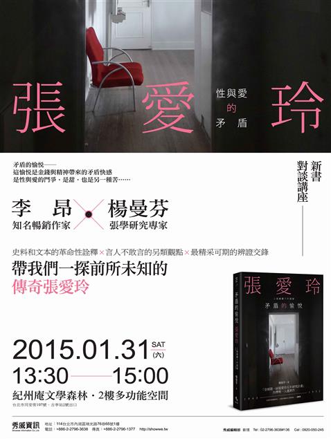 1/31【講座】 知名女作家李昂X張學研究專家楊曼芬對談張愛玲