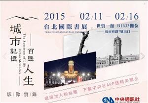 中央社X作家生活誌【城市記憶．百態人生 】活動，同場加送《黃金時代：電影原創劇本》精美書籍及電影票