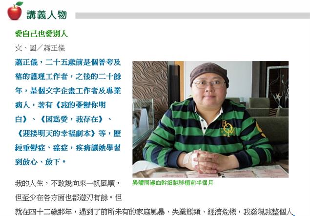 蕭正儀〈愛自己也愛別人～骨髓移植的真實故事〉刊載於《講義》第784期