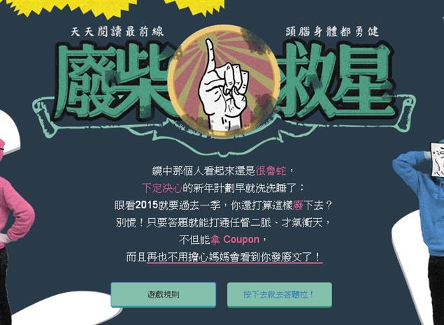 【readmoo活動】廢柴救星！答題、拿coupon，向廢柴說拜拜！活動日期3/24-4/10