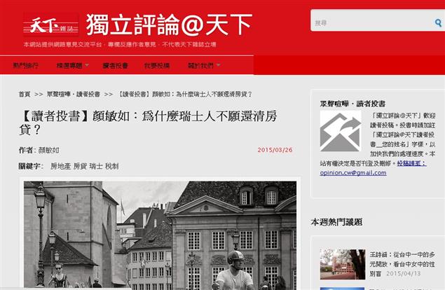 為什麼瑞士人不願還清房貸？