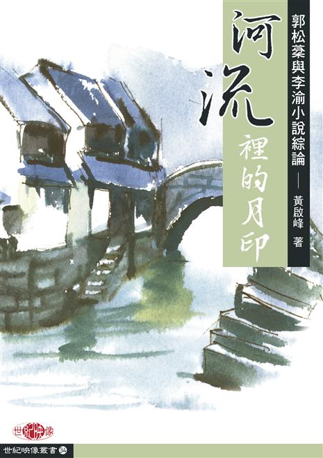 揮別不去喪夫痛  《溫州街的故事》作者李渝自殺身亡