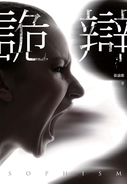 七年級推理新星張渝歌《詭辯》，試讀入選公告