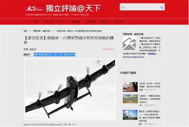 台灣軍警國安與世界接軌的機會