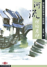 揮別不去喪夫痛  《溫州街的故事》作者李渝自殺身亡