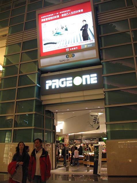 外文書店Pageone吹熄燈號？！